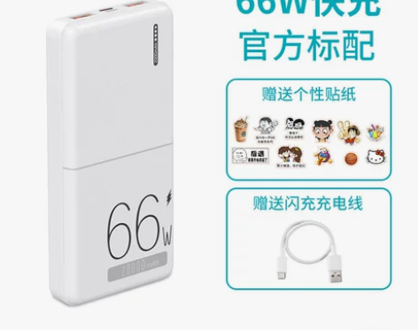 66W超级快充充电宝20000毫安PD闪充...