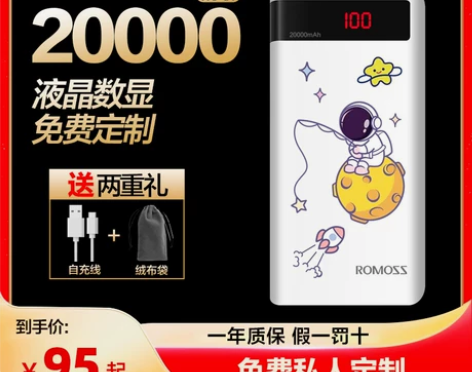 ROMOSS/罗马仕 20000毫安大容量...