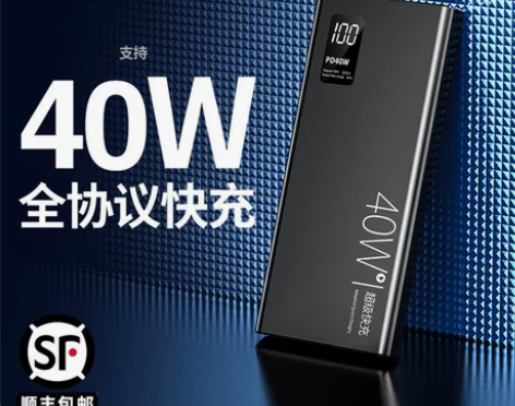 40W超级快充充电宝超大容量30000毫安...