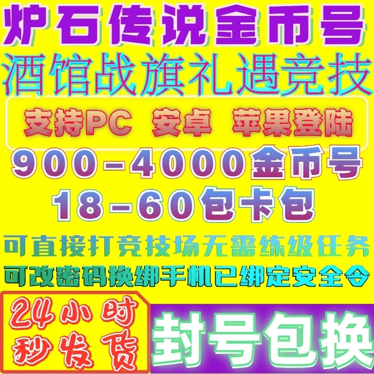 炉石传说金币号1200金币，20-40卡包...