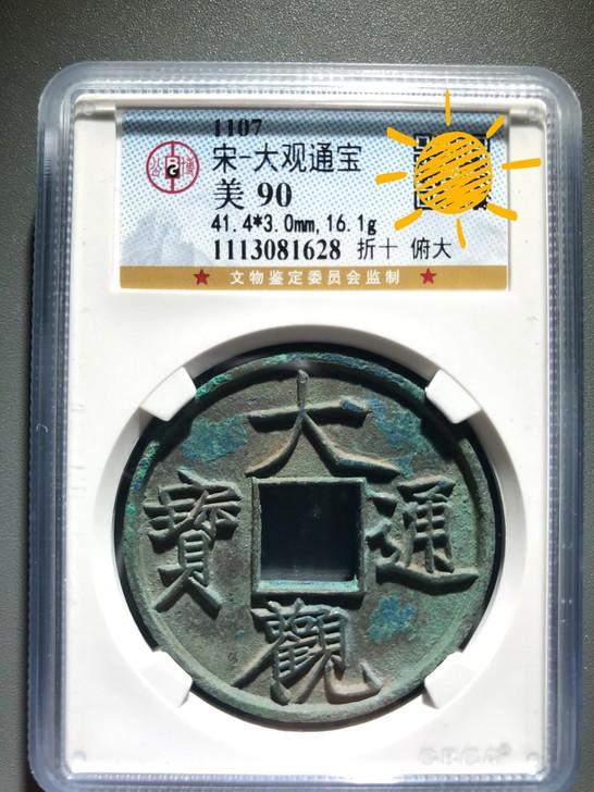 公博90 大观折十 经典坑口 爆蓝色