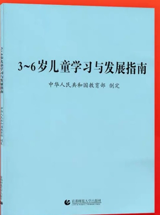 包邮现货3-6岁儿童学习与发展指南共64页...