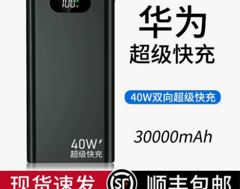 官方旗舰店正品充电宝40W双向超级快充闪冲...