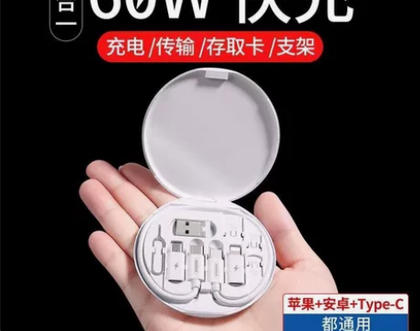 京东39买的多功能数据线收纳盒60W快充数...