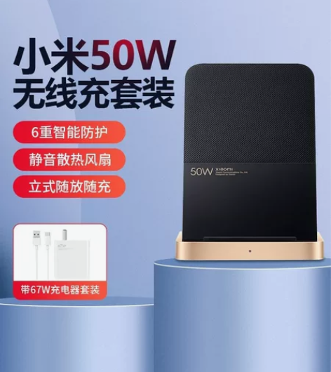 小米50W立式风冷无线充电器套装超级快充带...