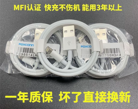 【7.8元3条苹果数据线】富士康原厂正品苹...