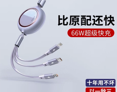 倍思数据线三合一充电线一拖三66W快充三头...