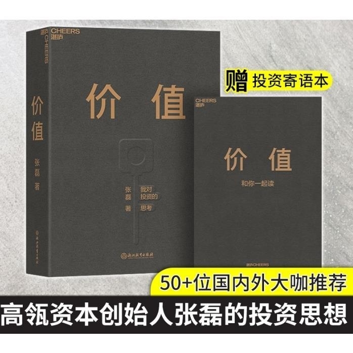 价值张磊高瓴创始人兼首席执行官首部力作投资...