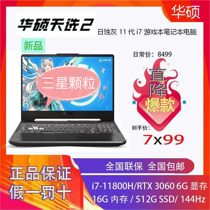 华硕天选，三星颗粒，可达%47左右 华硕(...