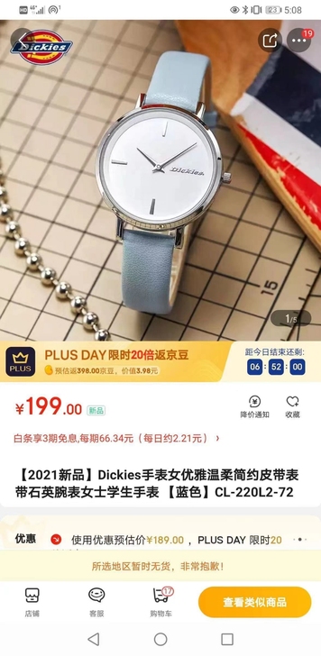 dickies电子表