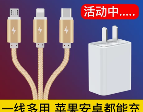 一拖三数据线多功能手机充电器三合一快充车载...
