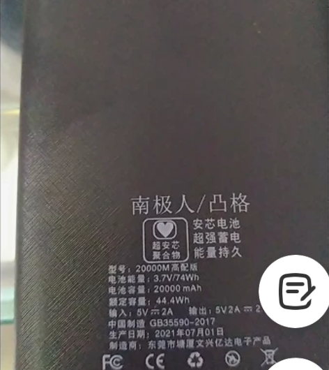 全新的充电宝，买回来不需要了，低价出售充电...