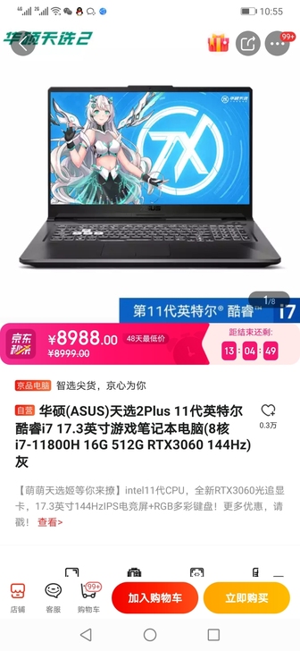 华硕(ASUS)天选2Plus 11代英特...