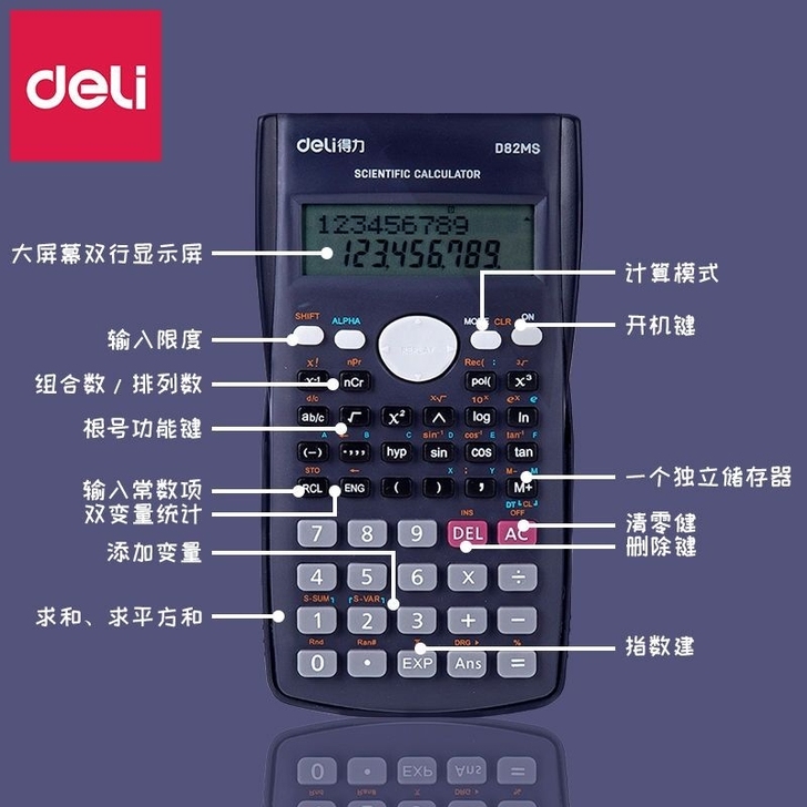 全新正品得力D82MS科学计算器
