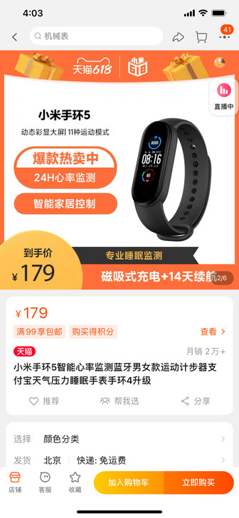 小米手环5，不是NFC版。