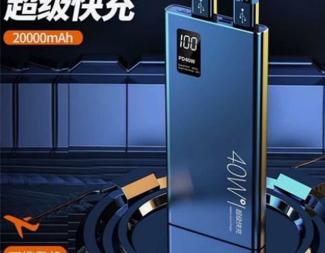 南极人超级快充闪充40W充电宝20000毫...