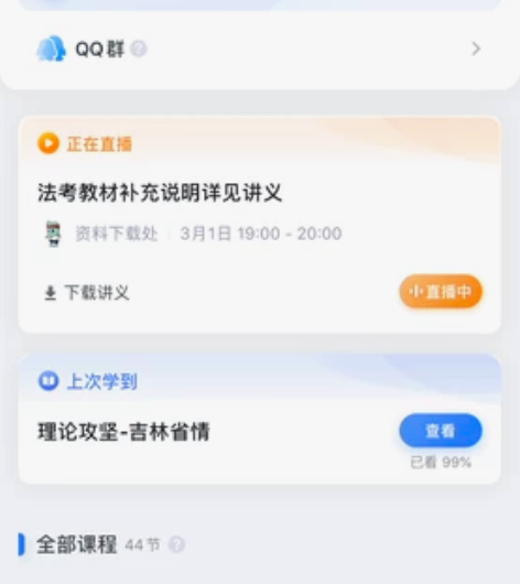 21年粉笔app，吉林省事业单位，公共基础...