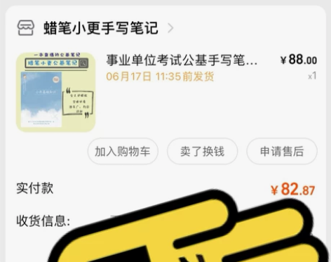 事业单位考试公基手写笔记公共基础知识讲义三...
