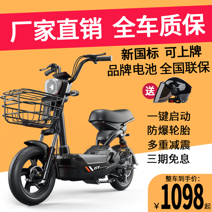 永猎 电动自行车