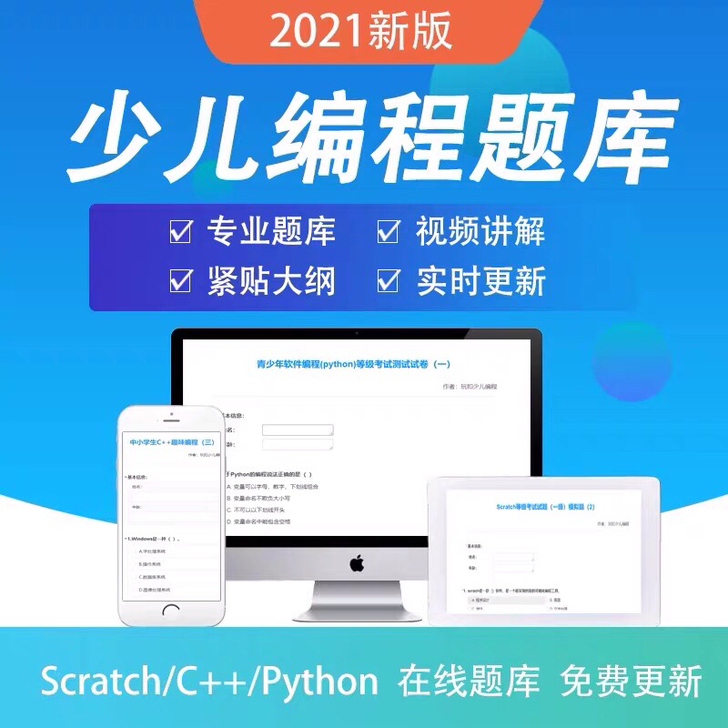 Scratch/c++/python全国青...