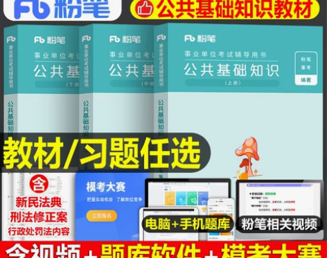 单位公共基础粉笔事业编考试2022年综合知...