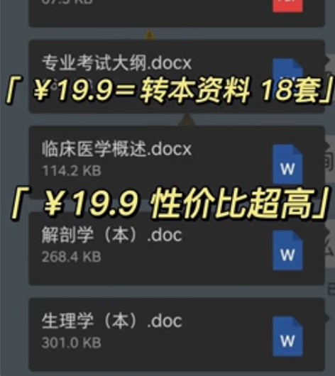 江苏专转本 出医护类转本资料（自己整理独家...