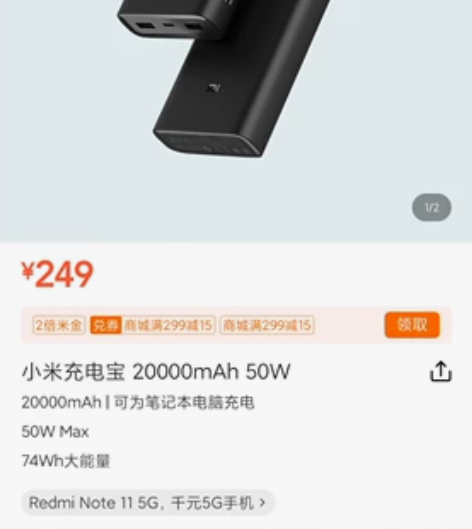 小米充电宝2万毫安50瓦。注意不是以前的那...