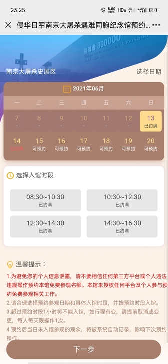 急售南京大屠杀纪念馆门票，预约代办服务（全...