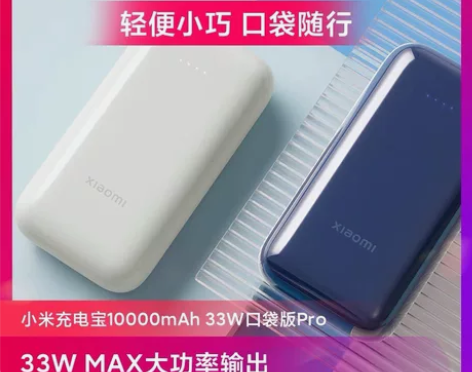 ［全新在保]小米充电宝口袋版10000mA...