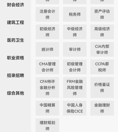 考试通过神器，一级建造师，二建建造师，监理...