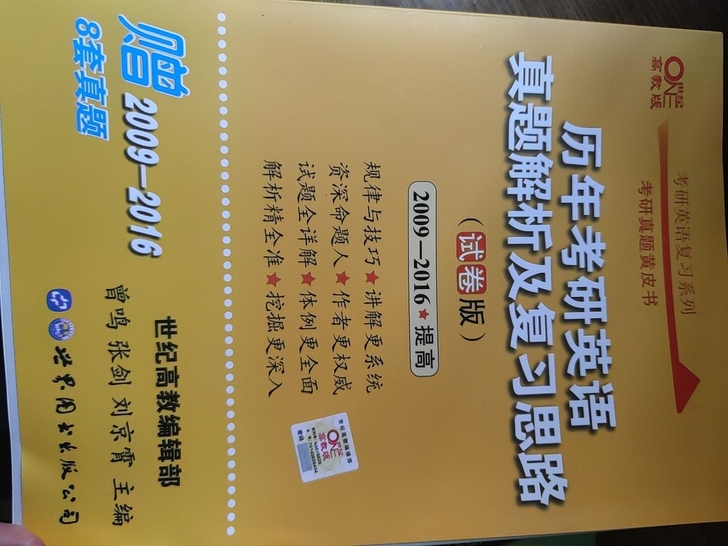 考研英语黄皮书，考研真相，考研圣经，红宝书...