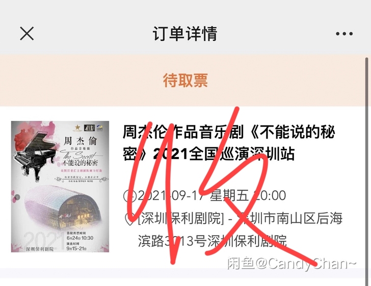深圳不能说的秘密门票