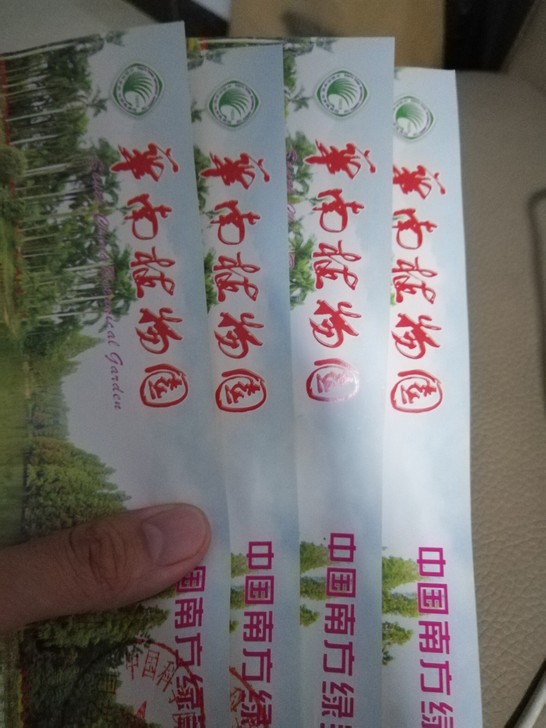 2张华南植物园票