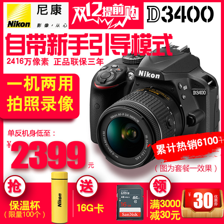 尼康D3400单反照相机入门级高清数码旅游...