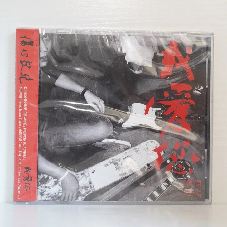 伤心欲绝 我爱您 cd 正版现货