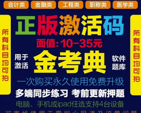一级造价工程师土建交通金考典激活码考试题库...