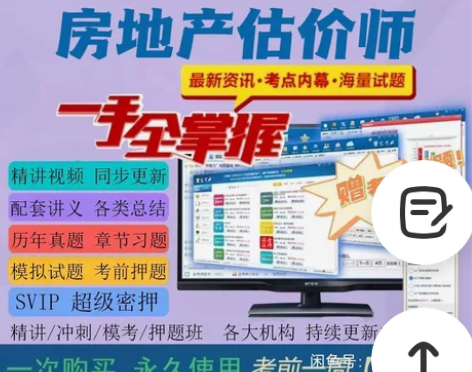 2022房地产估价师题库/房地产估价师网课...