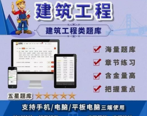 欣师网校，考试题库刷题app软件 一级建造...