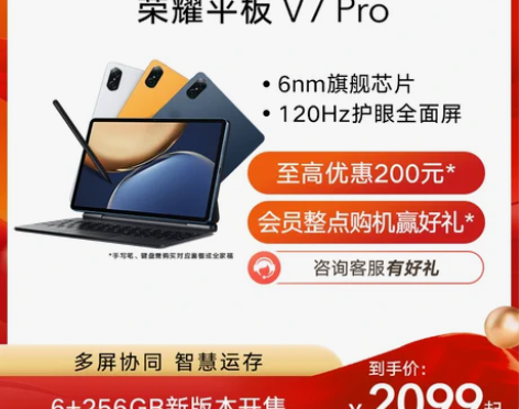 荣耀平板电脑V7 Pro 新款办公学习考研...
