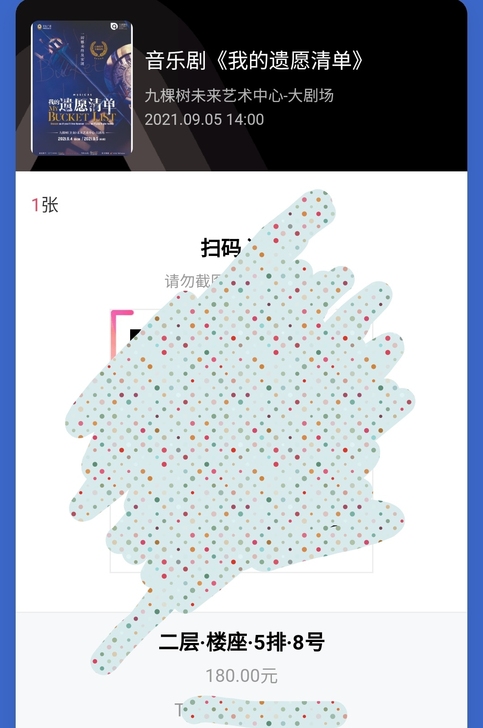(买就送见面会名额)出音乐剧我的遗愿清单 ...