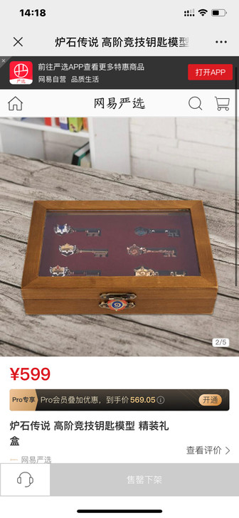 严选正品 炉石传说 高阶竞技钥匙模型 精装...