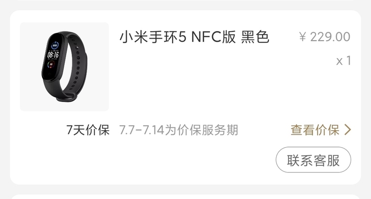 小米手环5 NFC