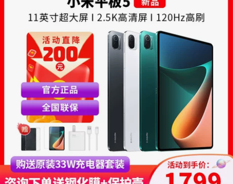 【家装季价】MIUI/小米平板5 11英寸...