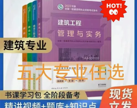 2022年一级建造师教材一建教材五大专业（...