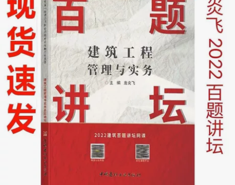 最新一级建造师2022 建筑工程管理与实务...
