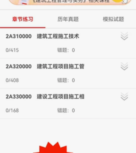 2022年一级建造师考试刷题软件！ 感兴趣...