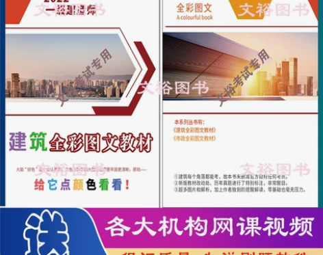 （包邮）2022年一建建筑—彩色一建图文教...