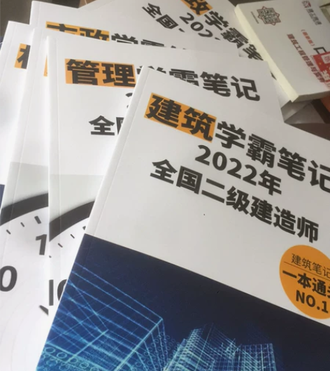 二级建造师考试学霸笔记  2022的哈，，...