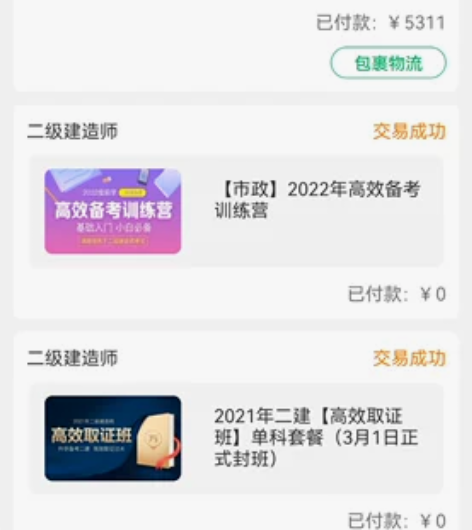 万题库美好明天app虚拟币，美币一级建造师...
