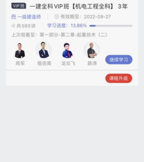 正规培训机构正版一级建造师机电课程闲置转卖...